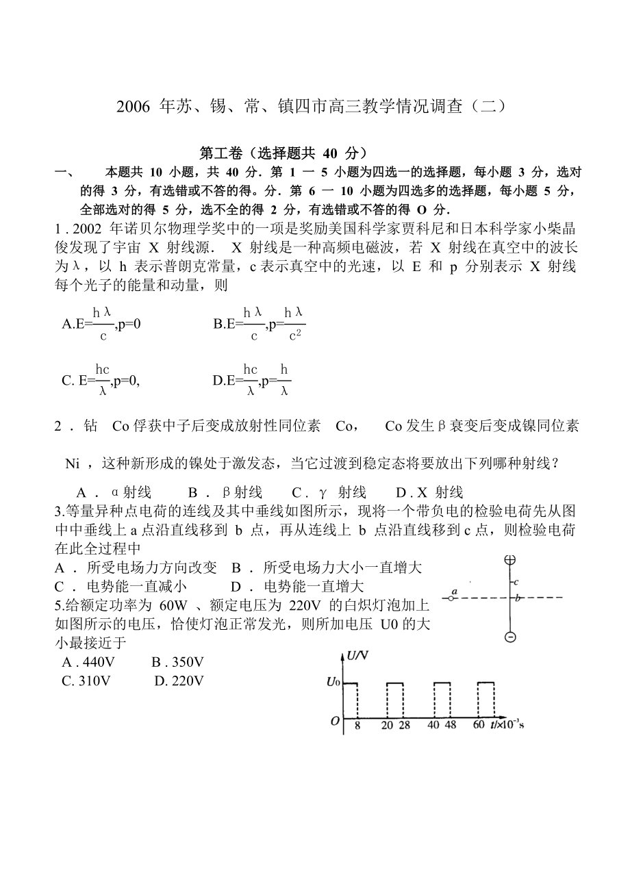 2006 年蘇、錫、常、鎮(zhèn)四市高三教學情況調查（二）_第1頁