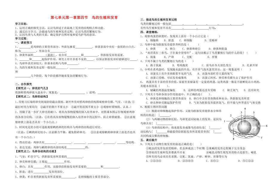 廣東省東莞市香市中學(xué)2020年八年級生物下冊 第二批教學(xué)能手評選 7.1.4 鳥的生殖和發(fā)育導(dǎo)學(xué)案（無答案）（新版）新人教版_第1頁