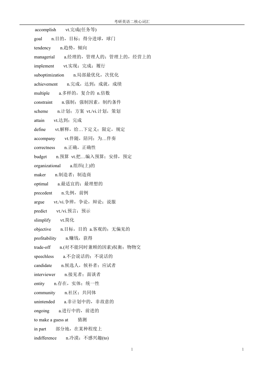 考研英语二核心词汇共36页_第1页