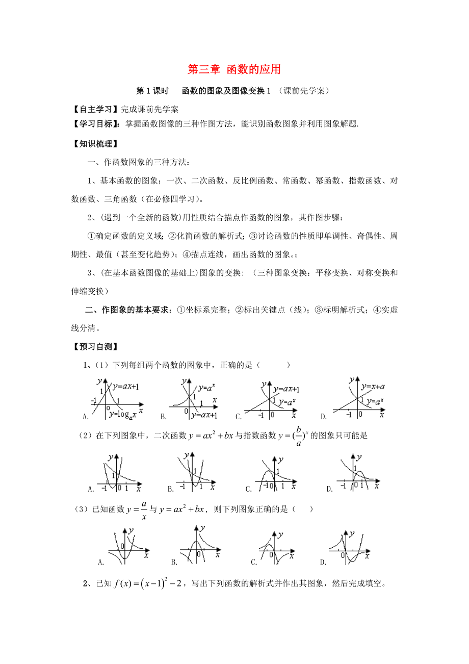 广东省惠阳市高中数学 第三章 函数的应用学案（无答案）新人教A版必修1（通用）_第1页
