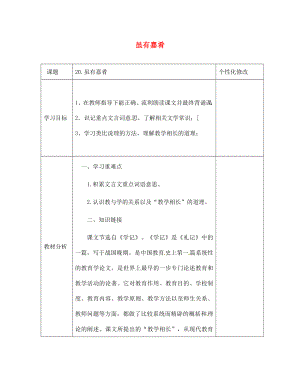 云南省會澤縣金鐘鎮(zhèn)第三中學(xué)校七年級語文上冊 第20課 雖有嘉肴學(xué)案（無答案）（新版）新人教版