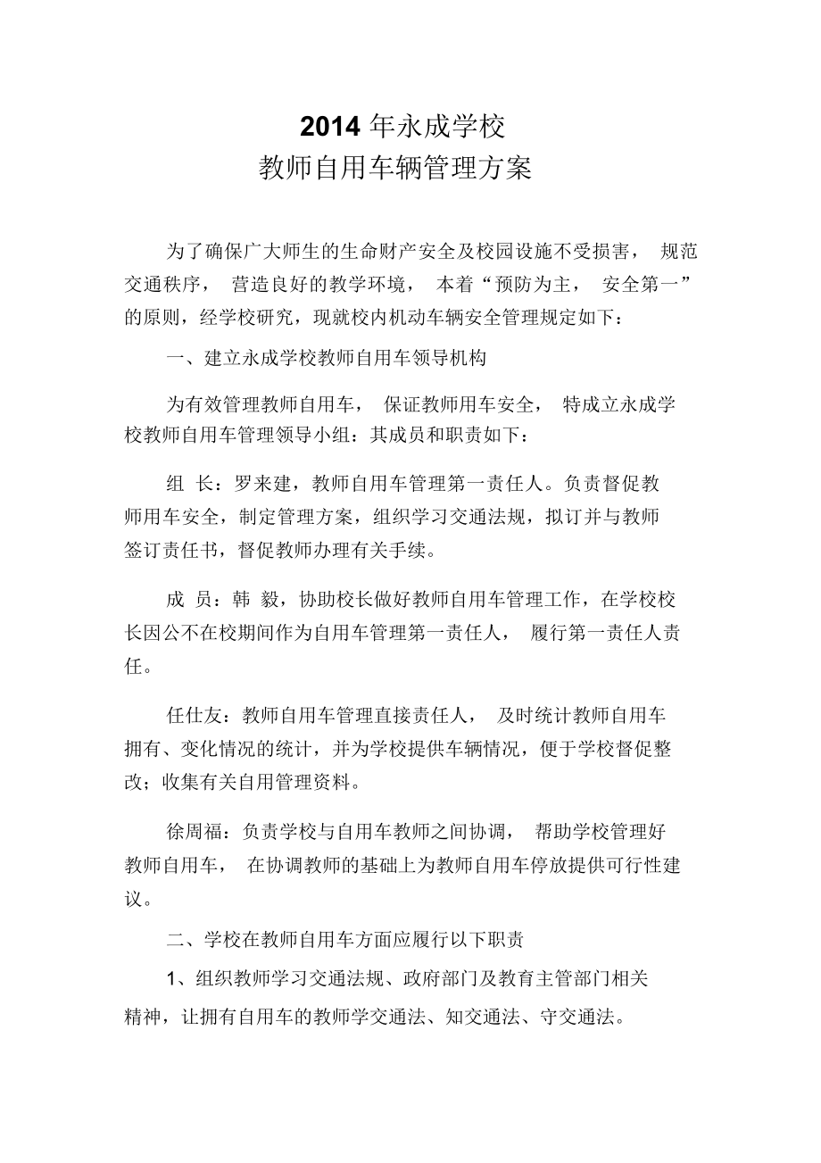 教师车辆管理制度2_第1页