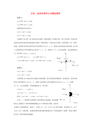 陜西省吳堡縣吳堡中學(xué)高中數(shù)學(xué) 第一章 概念辨析正弦、余弦的誘導(dǎo)公式例題講解素材 北師大版必修4（通用）