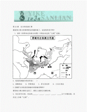 第22課《北方的民族匯聚》同步測試2（北師大版歷史七年級上冊）