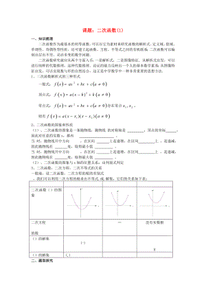 吉林省東北師范大學(xué)附屬中學(xué)2020屆高三數(shù)學(xué)第一輪復(fù)習(xí) 二次函數(shù)（1）教案 文