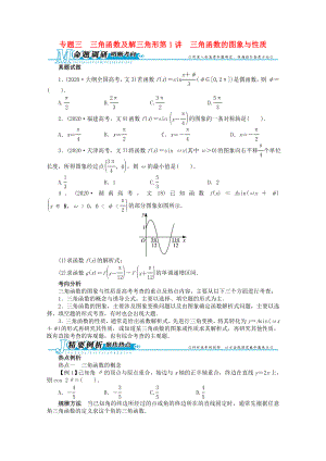 湖南省2020年高考數(shù)學(xué)第二輪復(fù)習 三角函數(shù)及解三角形第1講 三角函數(shù)的圖象與性質(zhì) 文