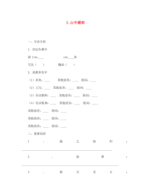 七年級(jí)語文上冊(cè) 3 山中避雨同步訓(xùn)練 語文版（通用）