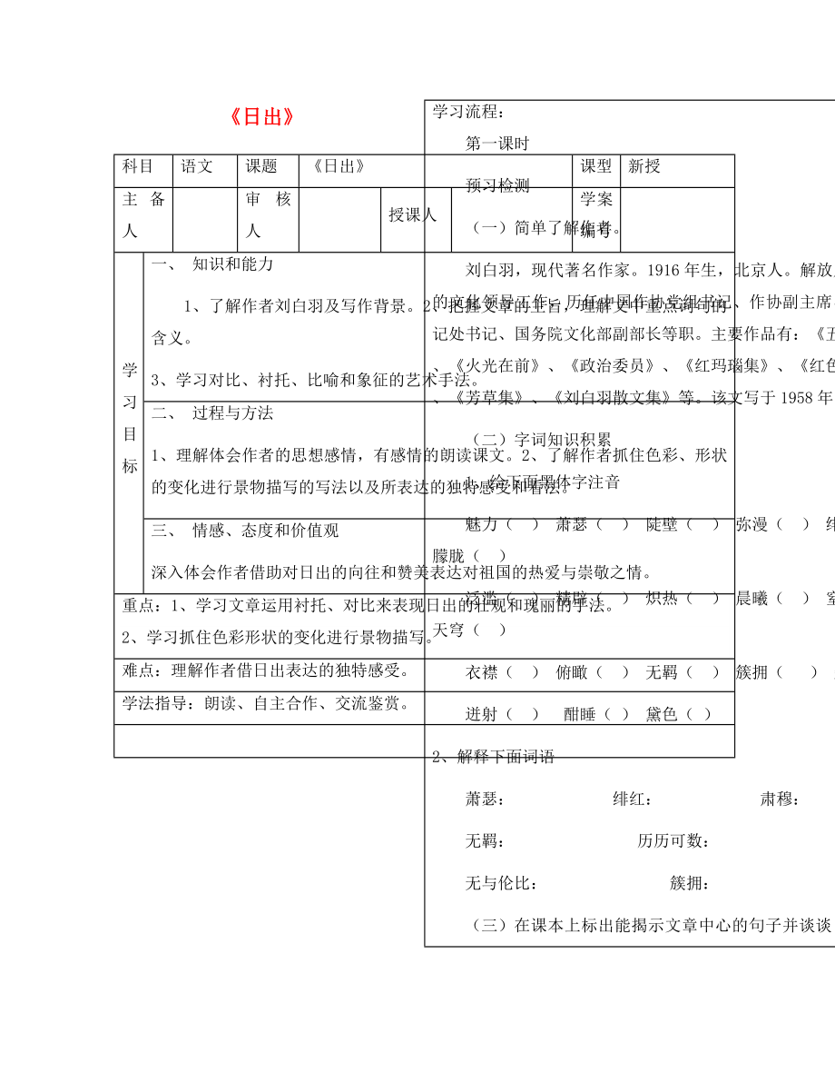 2020年秋八年級語文上冊 1 日出導(dǎo)學(xué)案（無答案） 北師大版_第1頁