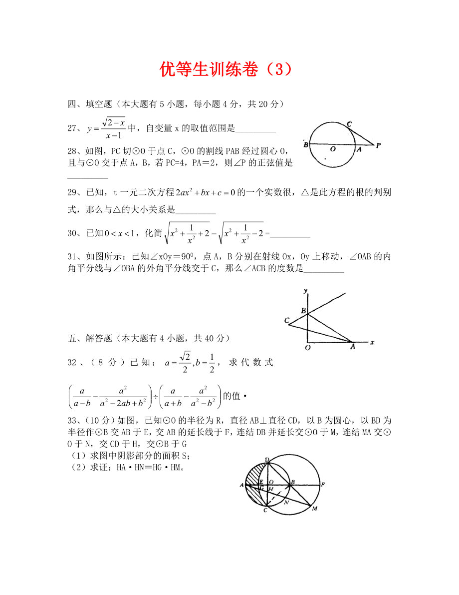 （数学试卷九年级）优等生训练卷003_第1页