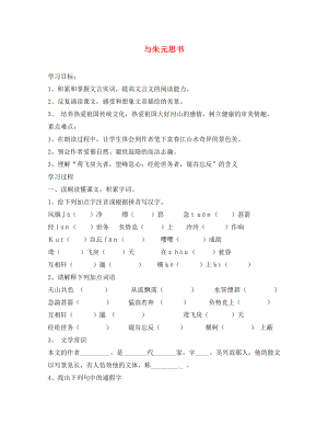 2020秋八年級(jí)語(yǔ)文上冊(cè) 第三單元 11 與朱元思書(shū)學(xué)案（無(wú)答案） 新人教版