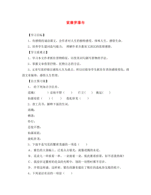 2020年秋七年級語文上冊 16《紫藤蘿瀑布》學(xué)案（無答案）（新版）新人教版