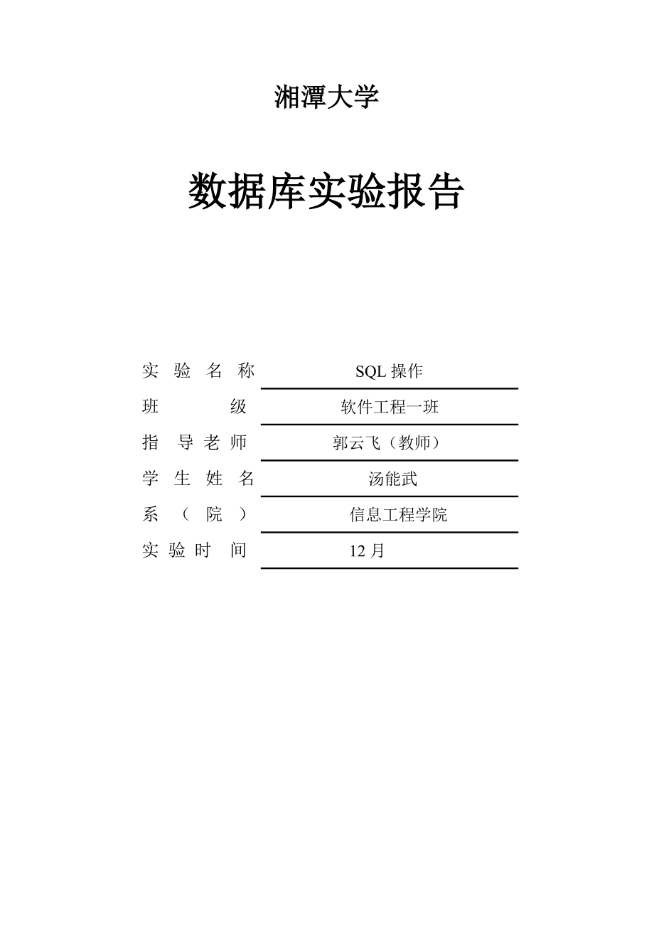 2022数据库实验报告实验二_第1页