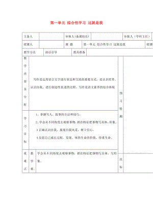 內(nèi)蒙古阿魯科爾沁旗天山第六中學(xué)七年級(jí)語文上冊 第一單元 綜合性學(xué)習(xí) 這就是我教學(xué)案（無答案） 新人教版