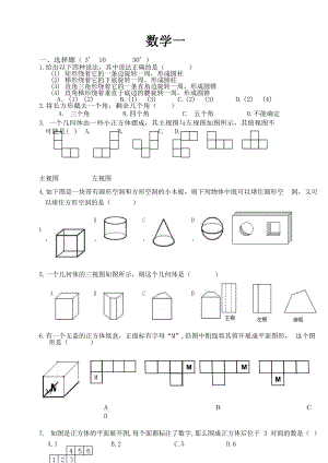 人教版七年級(jí)數(shù)學(xué)上冊(cè) 第四章 幾何初步 立體圖形 重點(diǎn)題型專練