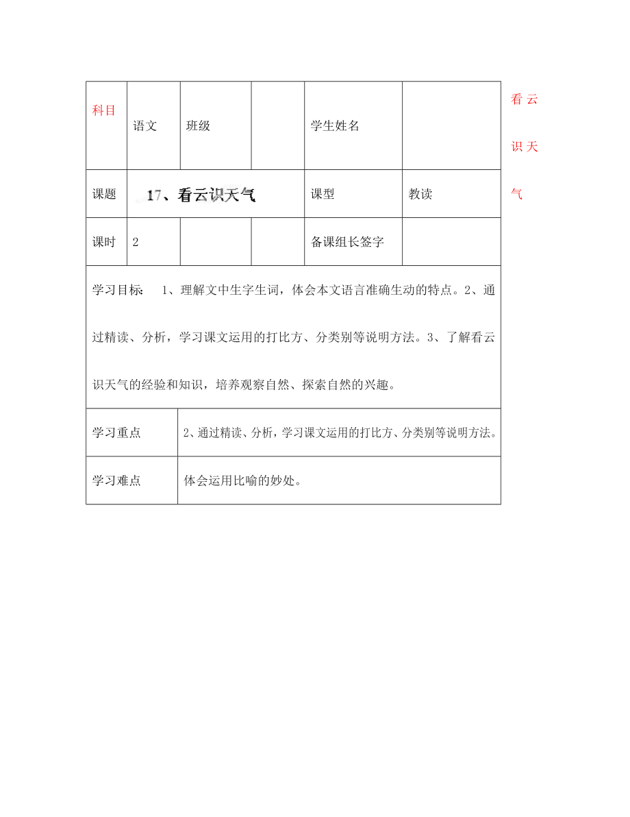 內(nèi)蒙古鄂爾多斯市杭錦旗城鎮(zhèn)中學七年級語文上冊 看云識天氣學案（無答案） 新人教版_第1頁