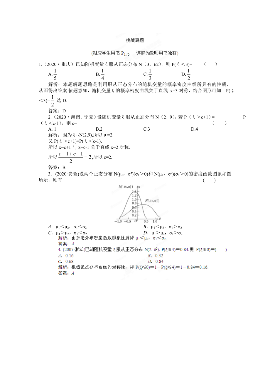 2020屆高三數(shù)學(xué)一輪復(fù)習(xí)練習(xí) 11.8挑戰(zhàn)真題_第1頁(yè)