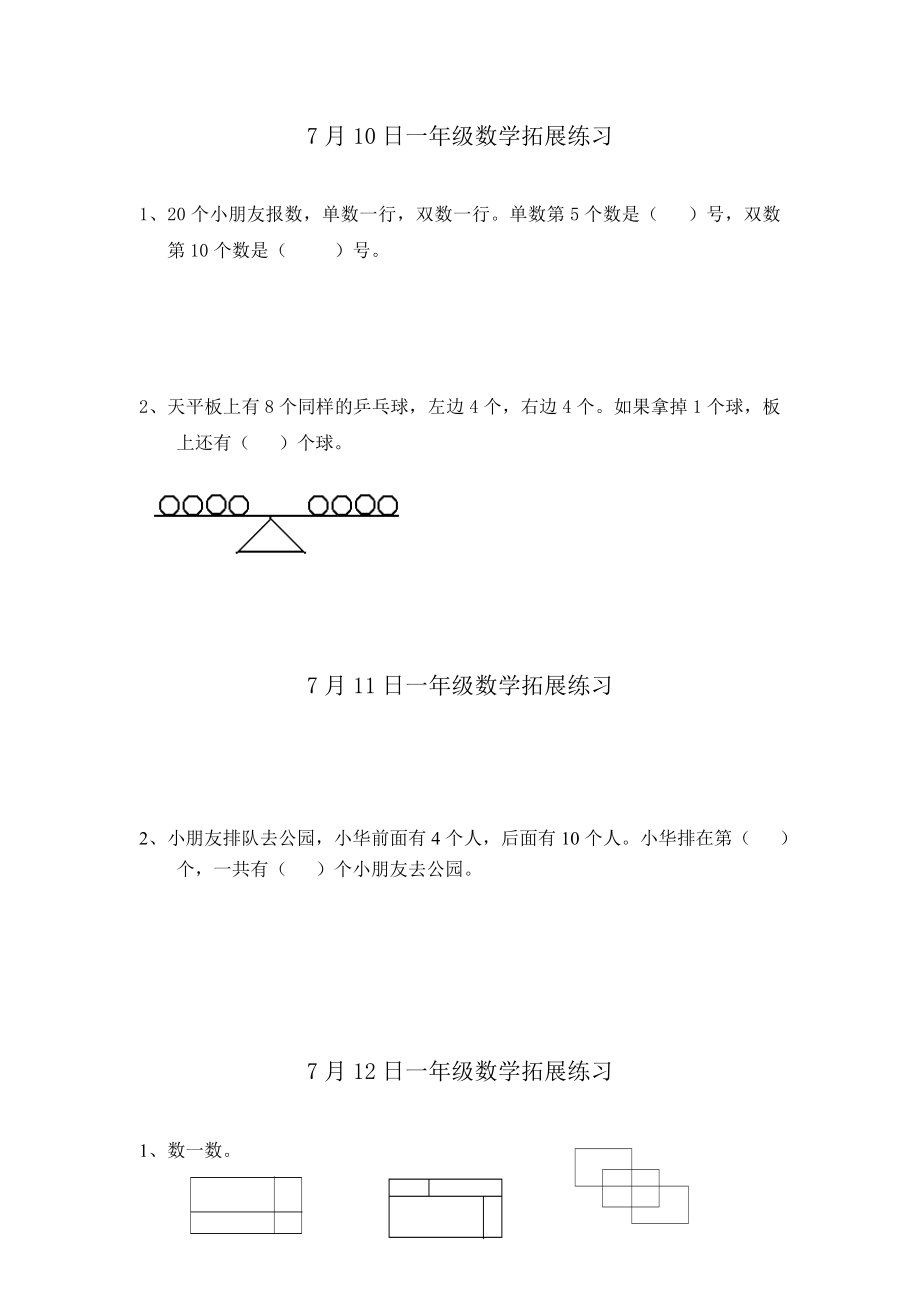 一年級數(shù)學下冊拓展題_第1頁