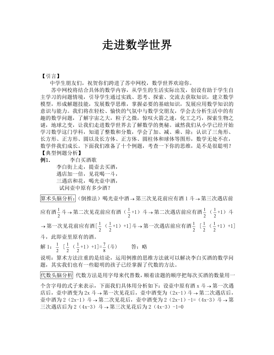 七年级上册第一章 走进数学世界精讲精练(2)(含答案)_第1页