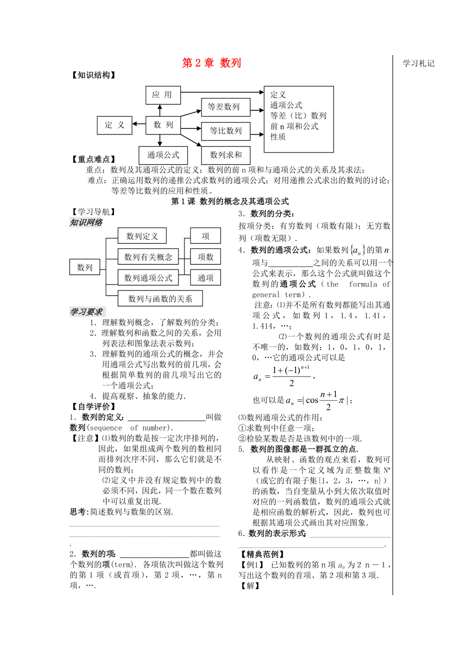 高中數(shù)學(xué) 第二章 第2章 數(shù)列學(xué)案 蘇教版必修5（通用）_第1頁