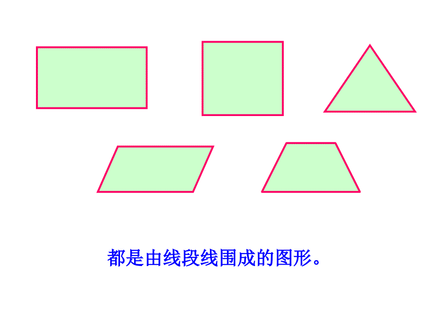 六年级上册数学课件-5.1 圆的认识 ︳人教新课标（2014秋） (共24张PPT)_第1页