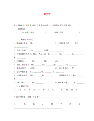 2020春七年級(jí)語文下冊(cè) 第3單元 12 賣油翁學(xué)案（無答案） 新人教版