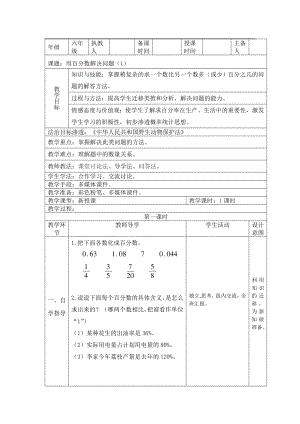 六年級數(shù)學(xué)上冊教案- 6 百分?jǐn)?shù)（一）《用百分?jǐn)?shù)解決問題》 人教新課標(biāo)