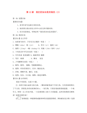 云南省昆明市西山區(qū)團(tuán)結(jié)民族中學(xué)八年級(jí)語(yǔ)文下冊(cè) 第課 我們的知識(shí)是有限的導(dǎo)學(xué)案2（無(wú)答案） 蘇教版