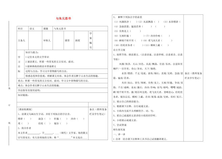 2020年春八年級語文下冊 7《與朱元思書》學(xué)案（無答案）（新版）北師大版_第1頁