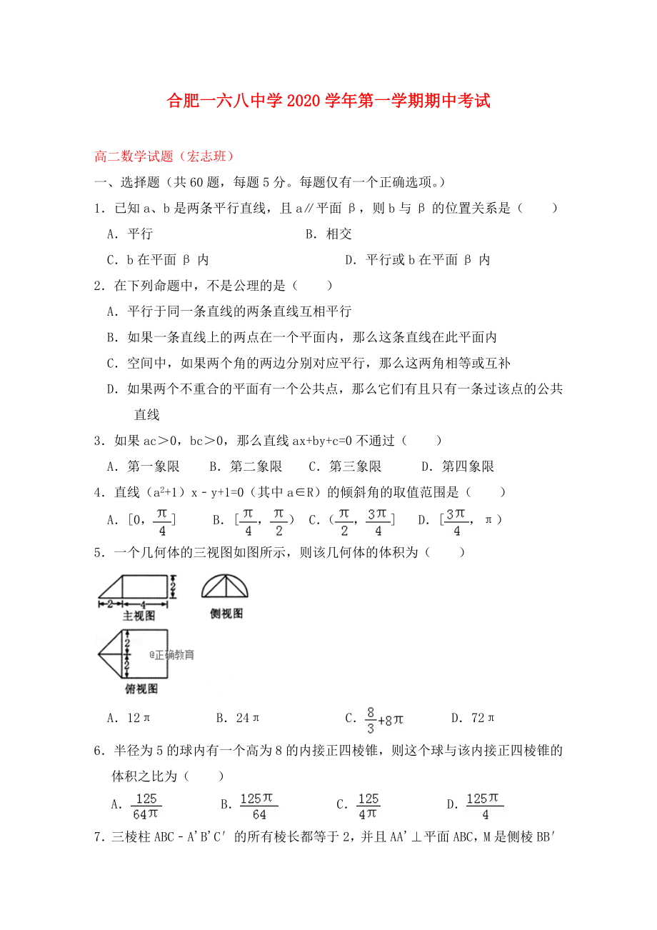 安徽省合肥市第一六八中學(xué)2020學(xué)年高二數(shù)學(xué)上學(xué)期期中試卷 理（宏志班）_第1頁