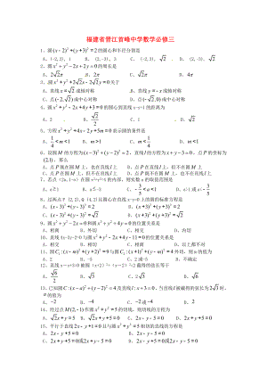 福建省晉江首峰中學高中數(shù)學 第四章 圓與方程練習 新人教版必修2（通用）