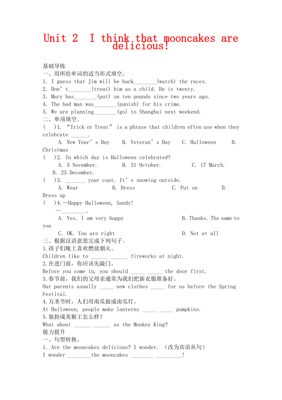 人教新目標(biāo)版英語九年級(jí)Unit 2《I think that mooncakes are delicious》練習(xí)題3_第1頁