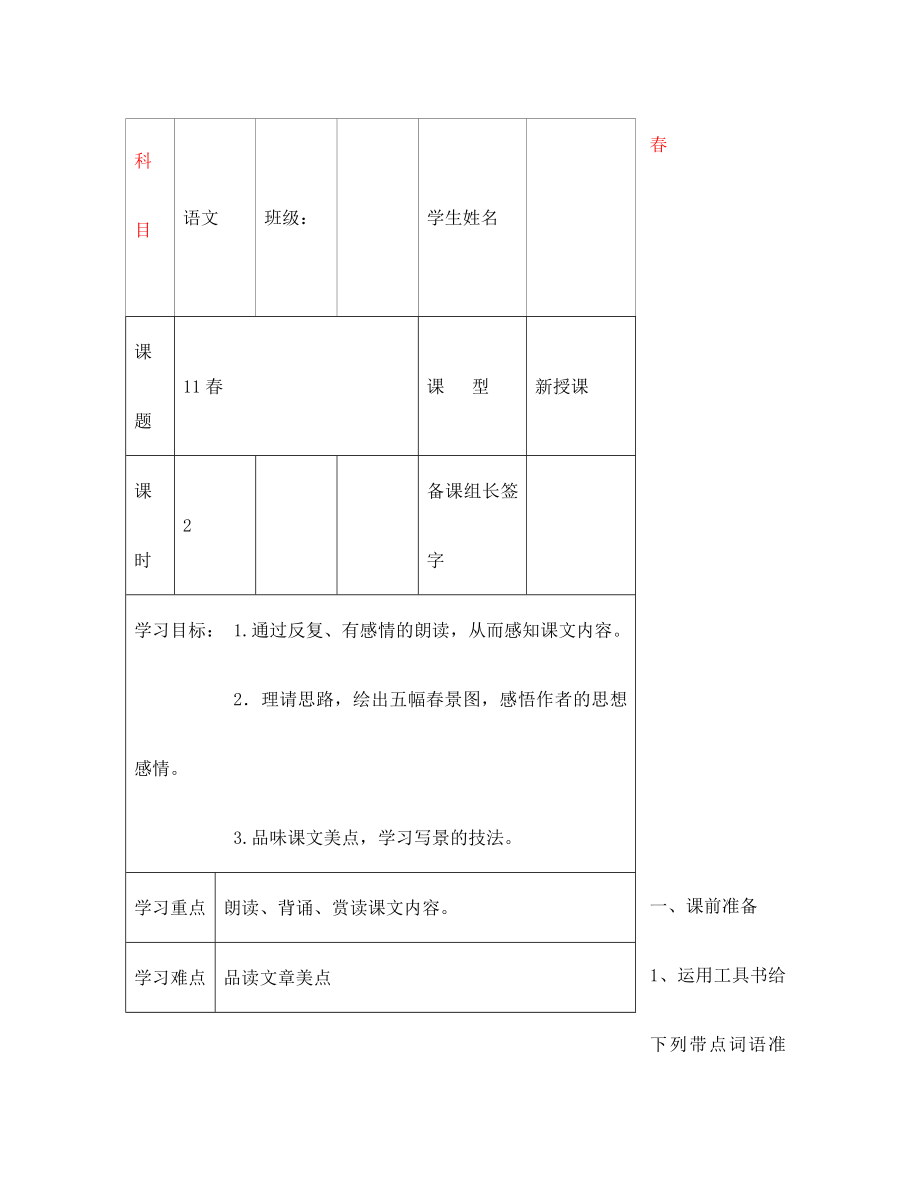 內(nèi)蒙古鄂爾多斯市杭錦旗城鎮(zhèn)中學(xué)七年級語文上冊 春學(xué)案（無答案） 新人教版_第1頁