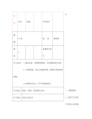 內(nèi)蒙古鄂爾多斯市杭錦旗城鎮(zhèn)中學(xué)七年級(jí)語文上冊(cè) 春學(xué)案（無答案） 新人教版