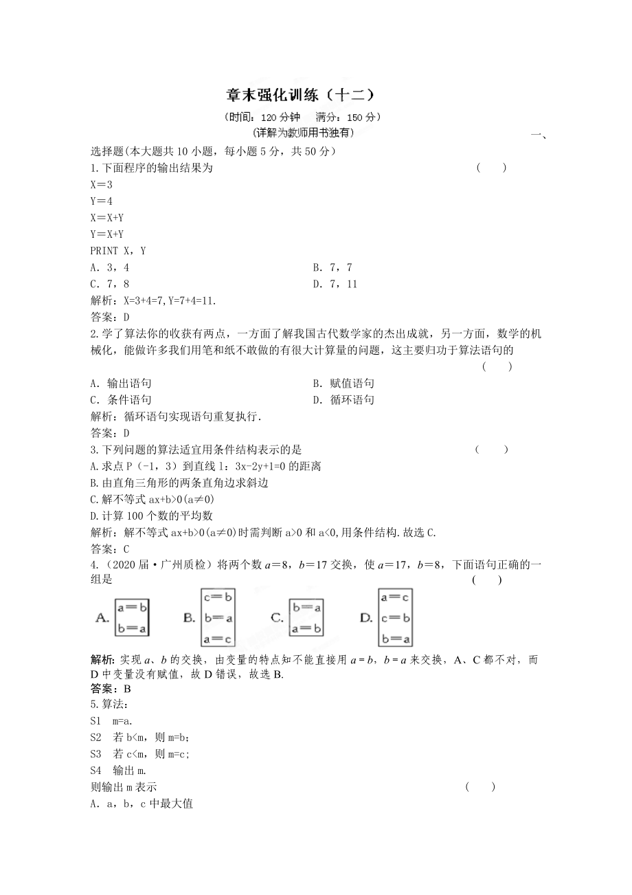 2020屆高三數(shù)學(xué)一輪復(fù)習(xí)練習(xí) 第十二章 章末強(qiáng)化訓(xùn)練_第1頁