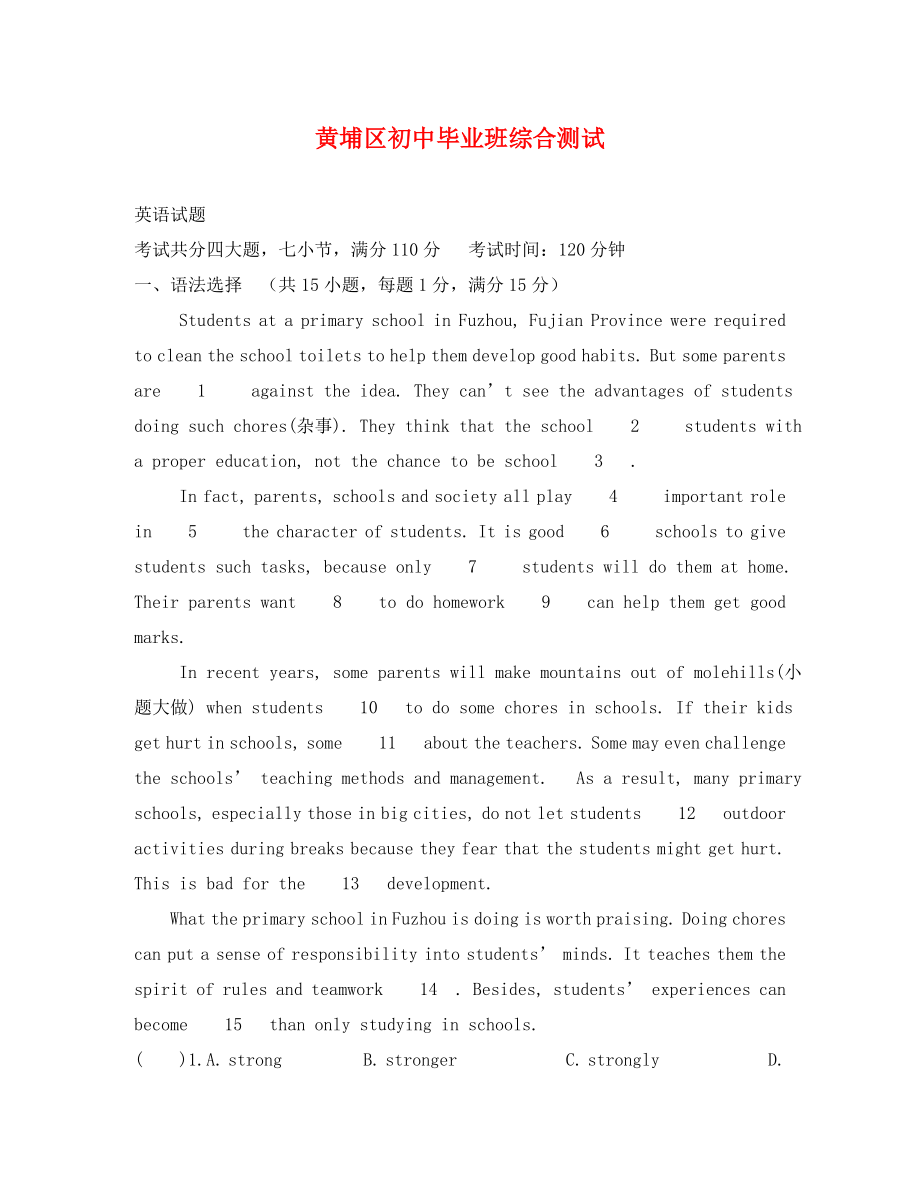 广州市黄埔区中考一模英语试题及答案（通用）_第1页