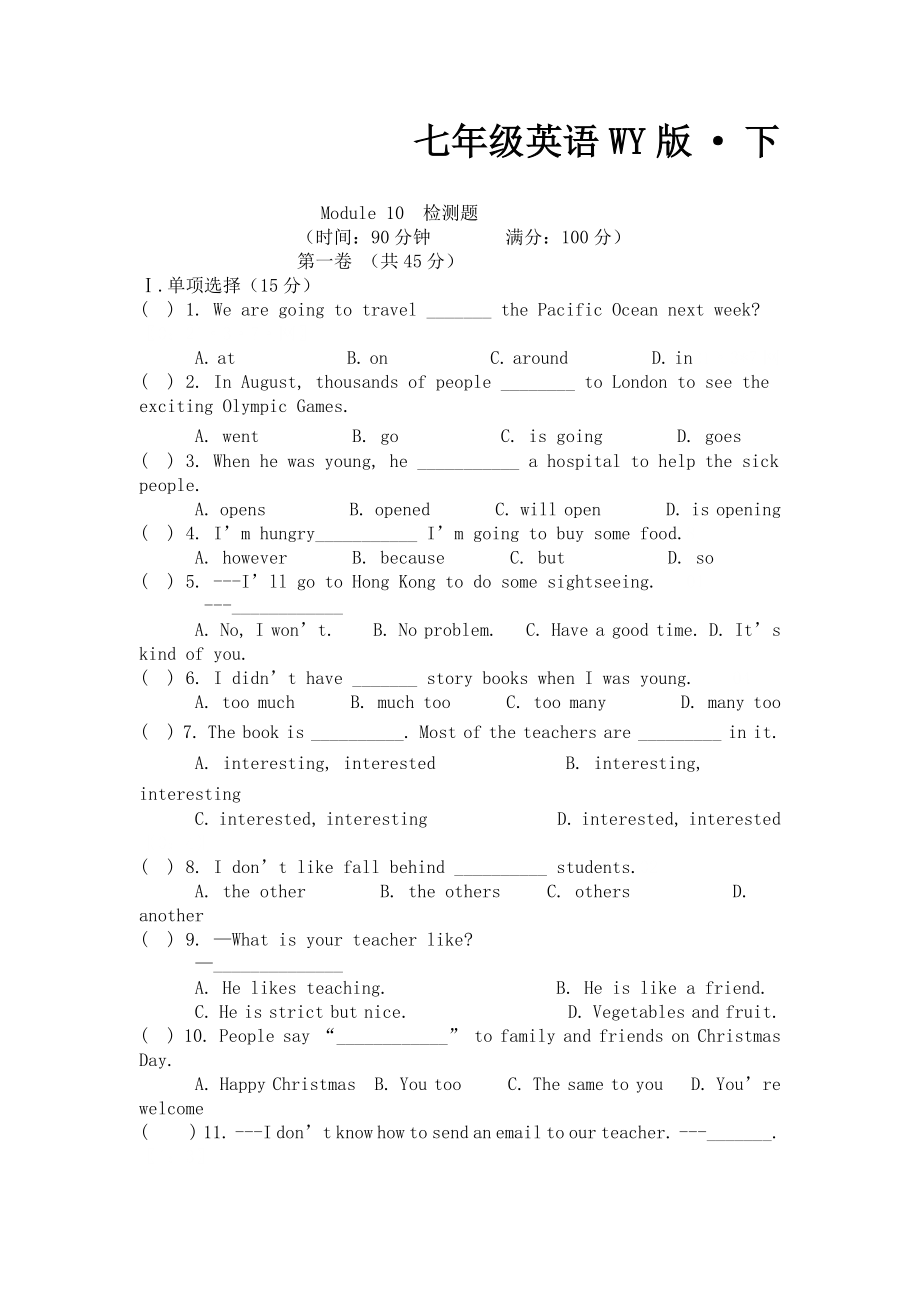 外研版英語七年級下冊Module 10《A holiday journey》模塊測試_第1頁