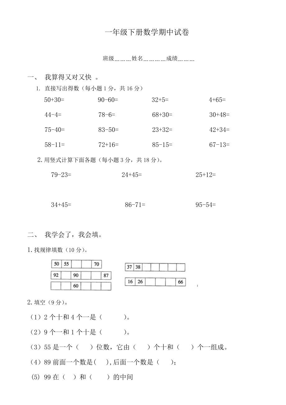 小學一年級下冊數(shù)學期中考試試題_第1頁