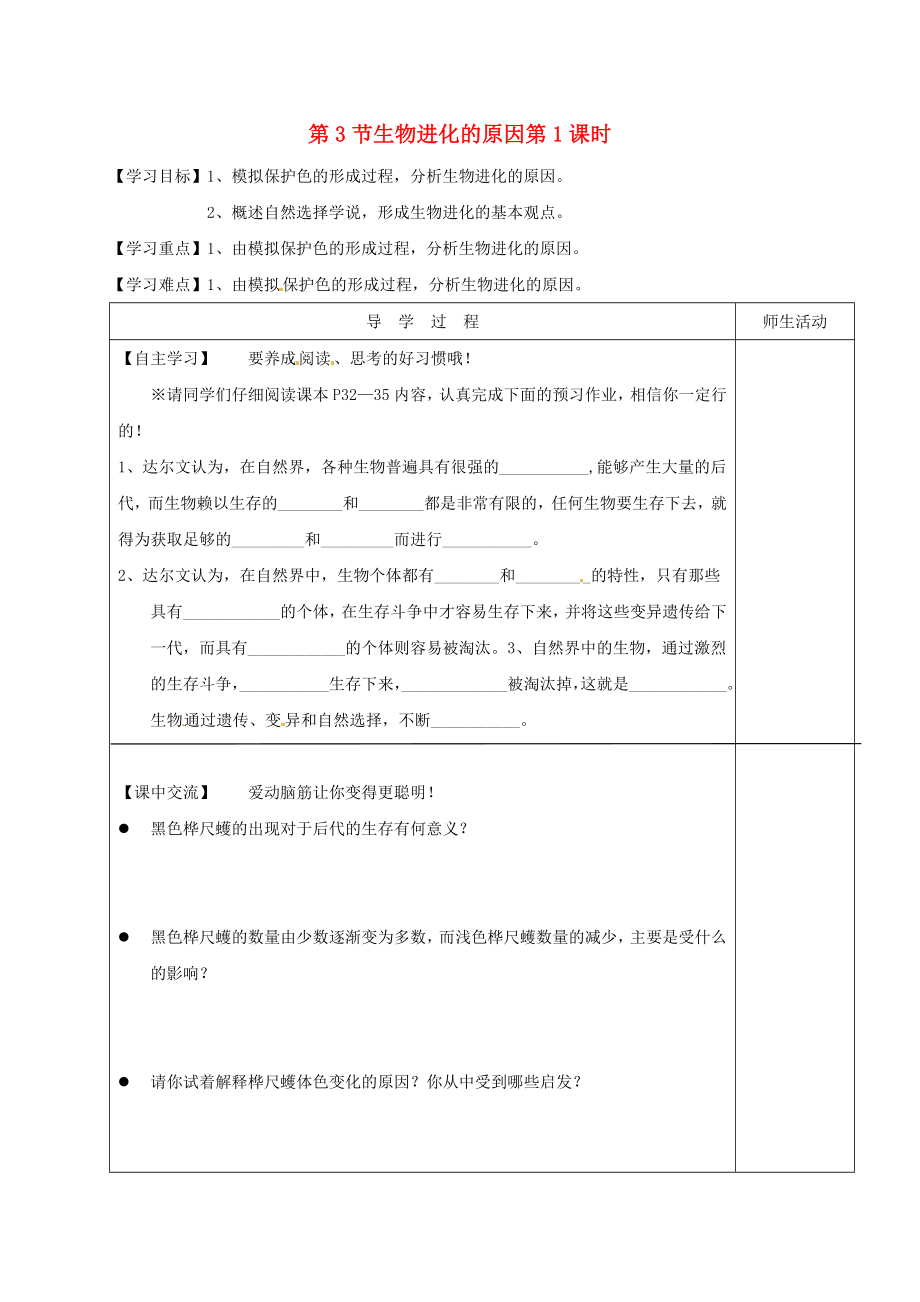 江蘇省淮安市八年級生物下冊 第23章 第3節(jié)《生物進化的原因》（第1課時）教學案（無答案）（新版）蘇科版_第1頁