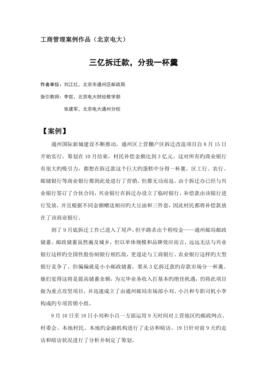 2022工商管理案例作品北京电大_第1页