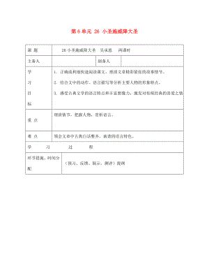 甘肅省永靖縣回民中學七年級語文上冊 第6單元 26 小圣施威降大圣導學案（無答案）（新版）新人教版