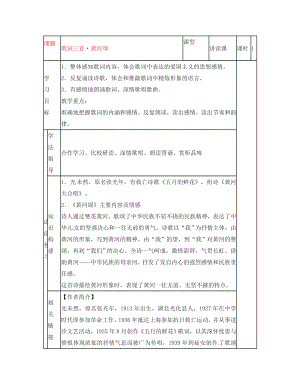 2020年春七年級(jí)語文下冊(cè) 26 歌詞三首《黃河頌》導(dǎo)學(xué)案（無答案）（新版）蘇教版