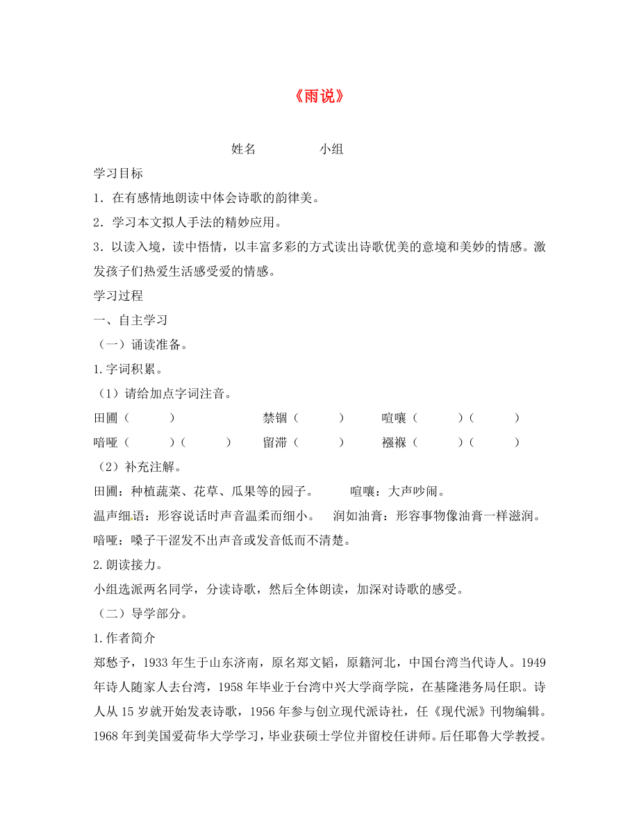 2020秋九年級語文上冊 2 雨說學(xué)案2（無答案）（新版）新人教版_第1頁