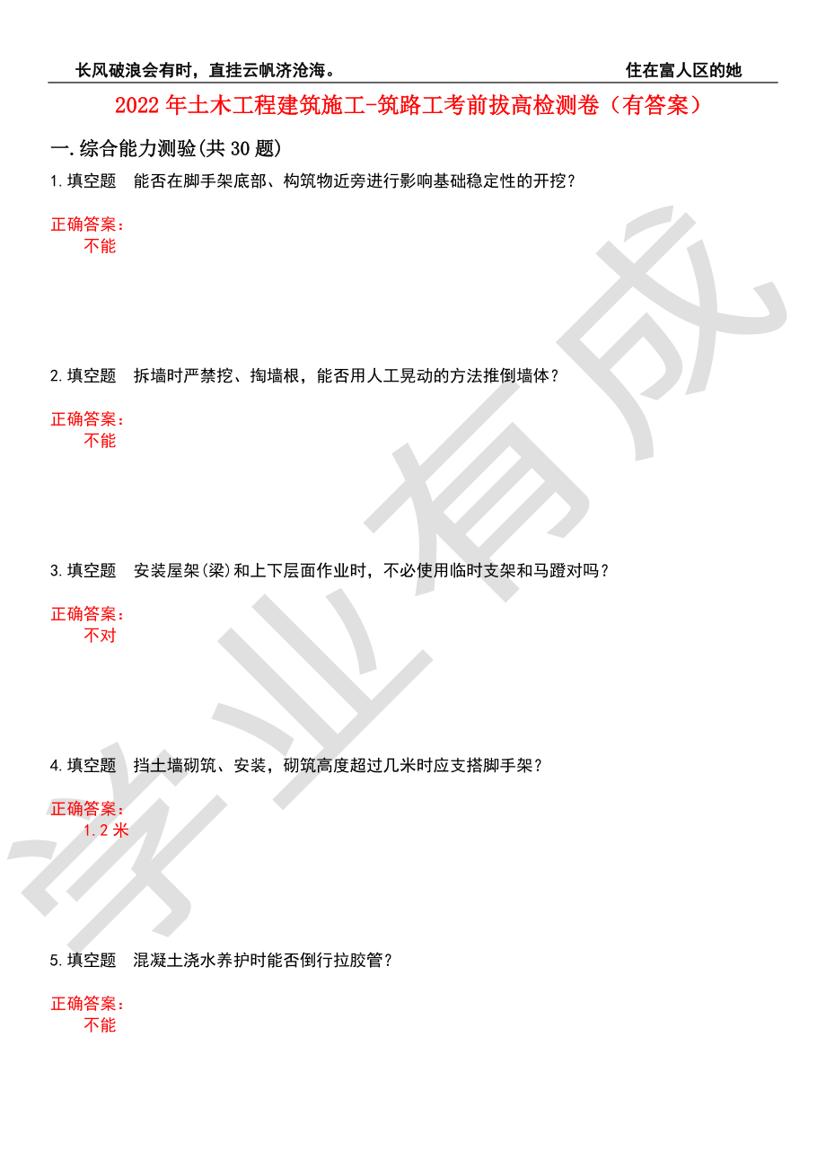 2022年土木工程建筑施工-筑路工考前拔高检测卷7（有答案）_第1页