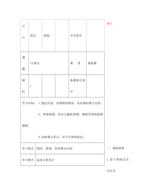 內蒙古鄂爾多斯市杭錦旗城鎮(zhèn)中學七年級語文上冊 秋天學案（無答案） 新人教版