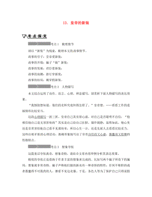 2020年秋季版七年級語文上冊 第四單元 13《皇帝的新裝》練習(xí)（無答案） 語文版