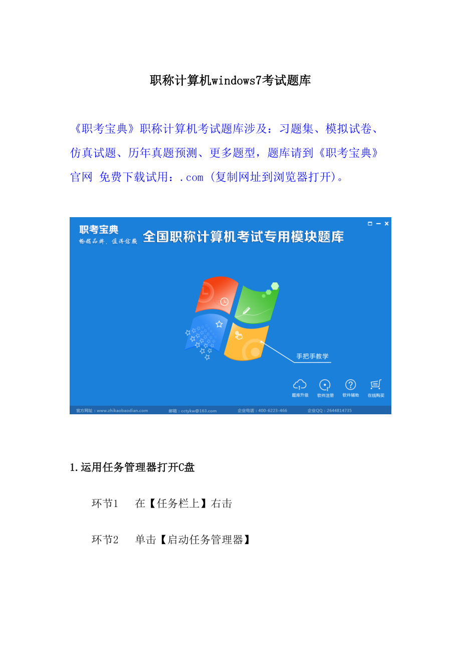 2022职称计算机windows考试题库_第1页