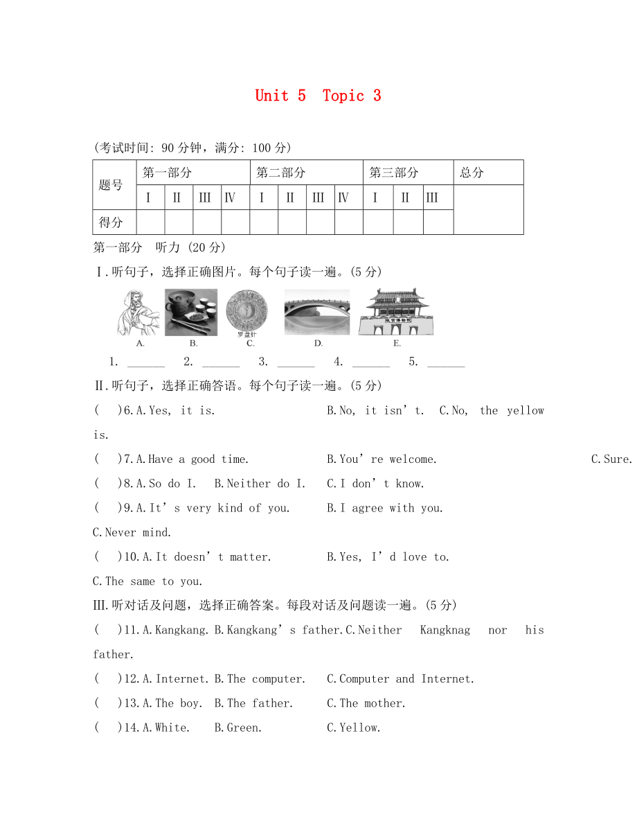 仁愛英語九年級(jí)Unit5 Topic3練習(xí)題及答案解析_第1頁