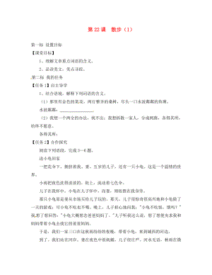 云南省昆明市西山區(qū)團結(jié)民族中學八年級語文下冊 第22課 散步導學案1（無答案） 蘇教版