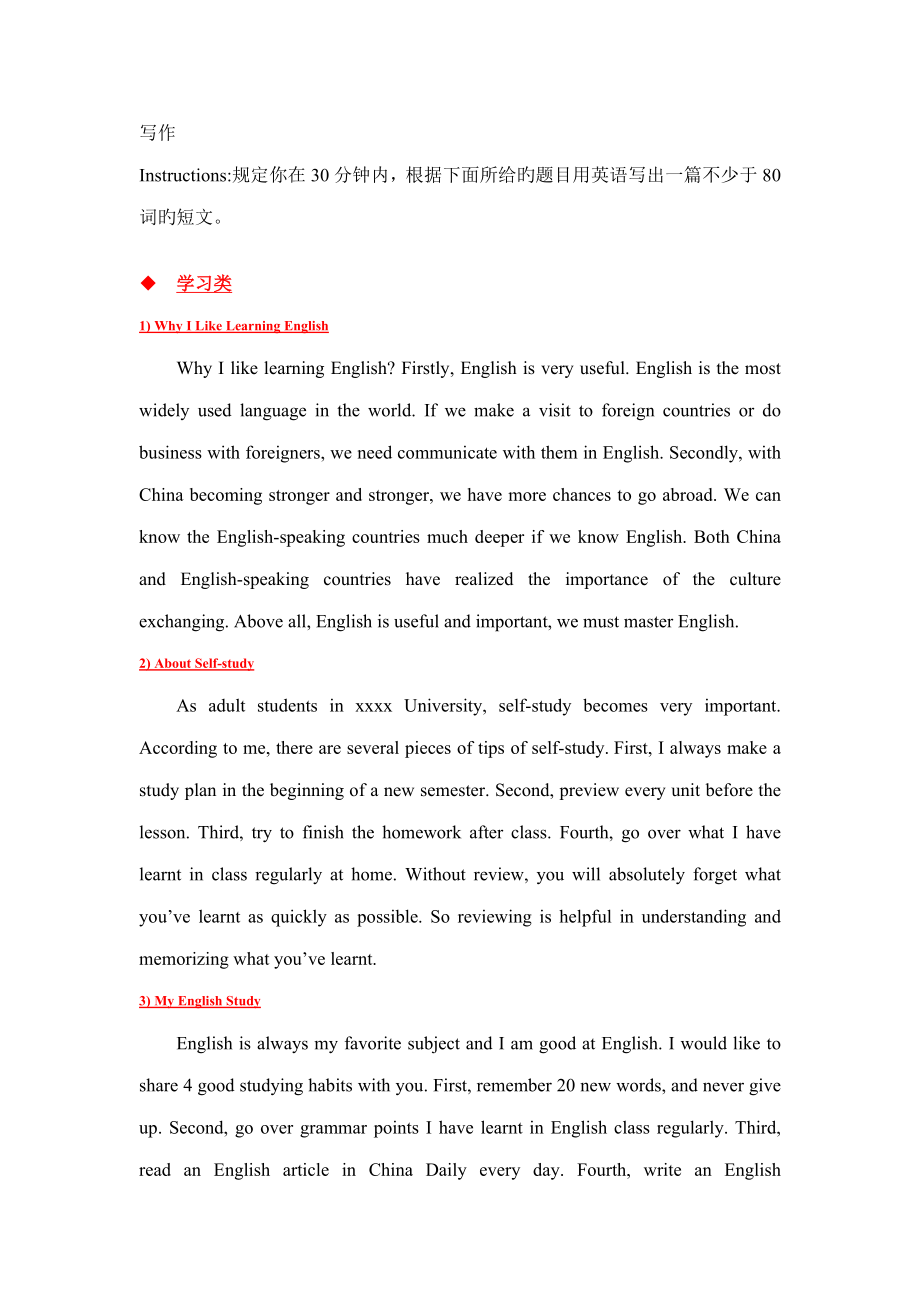 2022大学英语B网考作文范文篇_第1页