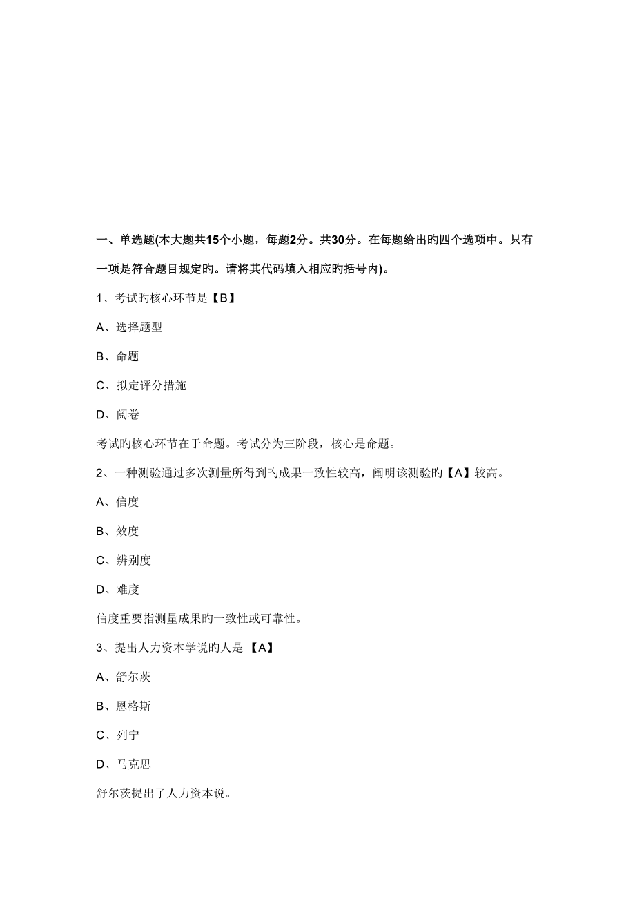 2022湖南省：教师资格考试《中学教育学》预测试题及答案_第1页